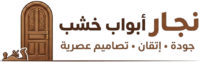 نجار أبواب خشب